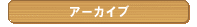 ARCHIVE